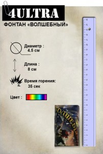 ВОЛШЕБНЫЙ