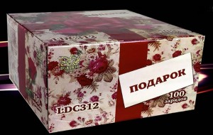 Подарок