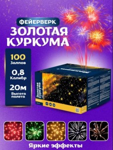 Золотая куркума